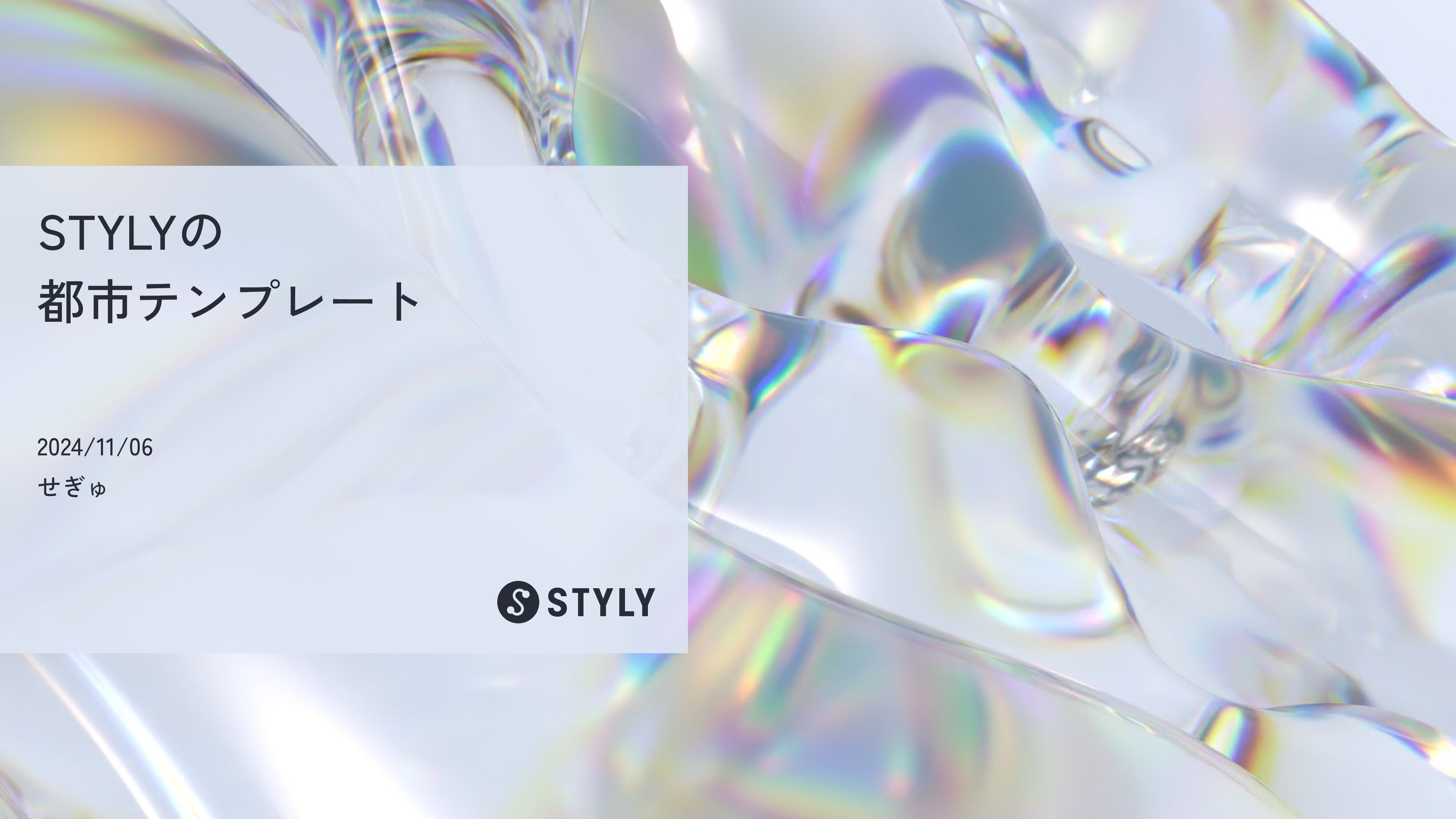 Design and Usage of the STYLY City Template